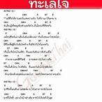 ทะเล ใจ 4sh